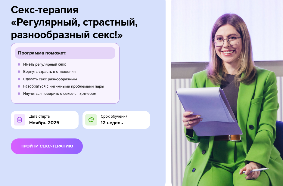 [Ольга Василенко] Секс-терапия «Регулярный, страст_0.png